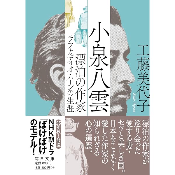 ラフカディオ・ハーン: 日本のこころを描く (岩波ジュニア新書 405