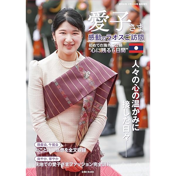 愛子さま “はじめて”の歩み | 別冊宝島編集部 |本 | 通販 | Amazon