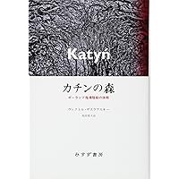 人生と運命 3巻セット 人生と運命 1 | ワシーリー・グロスマン, 齋藤 紘一 |本 | 通販