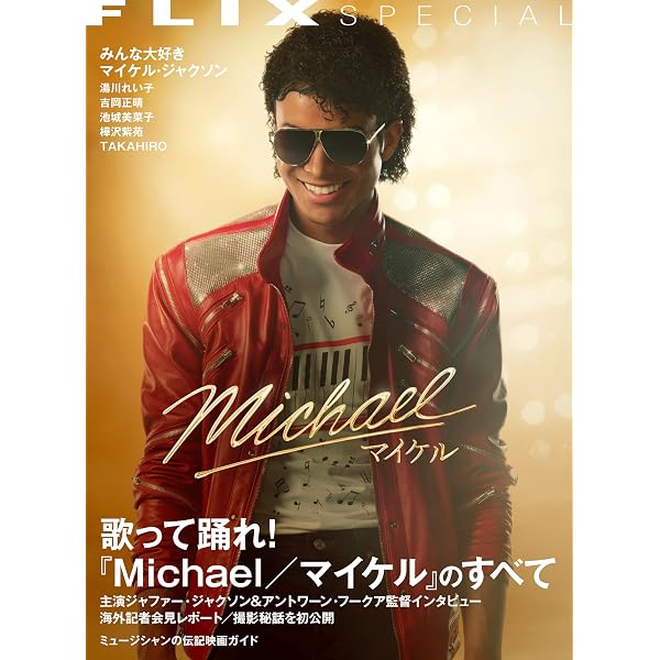 マイケル・ジャクソン全記録 1958-2009 | エイドリアン・グラント