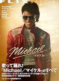 FLIX special 『Michael/マイケル』 のすべて