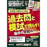 螢雪時代 2024年7月号 | 旺文社 |本 | 通販 | Amazon