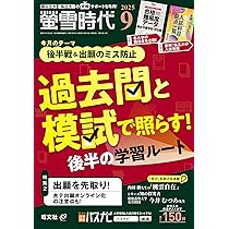 螢雪時代 2025年8月号 | 旺文社 |本 | 通販 | Amazon