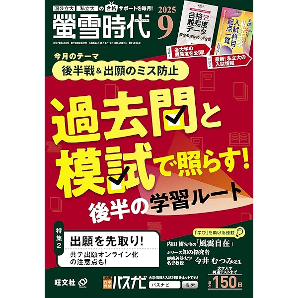 螢雪アルシェ1998年度全１１冊／旺文社 螢雪アルシェ1998年度全11冊／旺文社 螢雪時代 2024年9月
