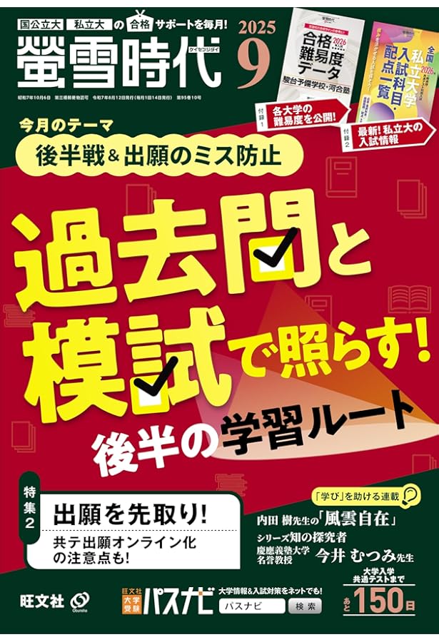螢雪時代 2025年8月号 | 旺文社 |本 | 通販 | Amazon
