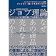 ジョブ理論 イノベーションを予測可能にする消費のメカニズム (ハーパーコリンズ・ノンフィクション)