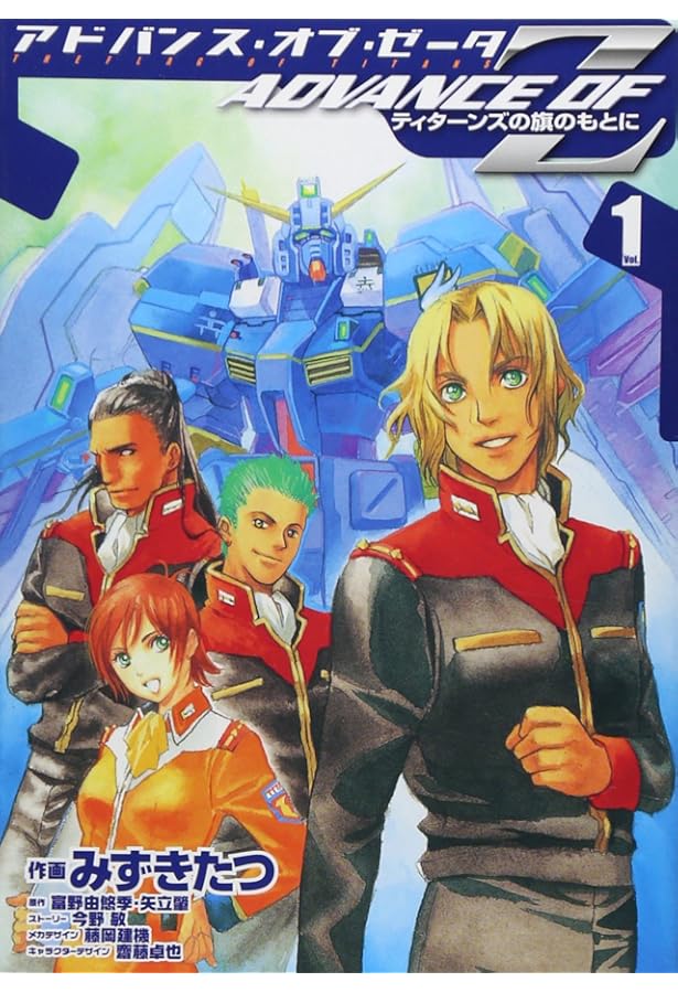 Amazon.co.jp: ADVANCE OF Z ティターンズの旗のもとに コミック 全4巻