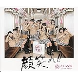 顔笑れ!! 「さくら学院祭☆2013」公演盤