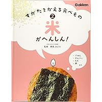 Amazon.co.jp: 1大豆がへんしん! : 香西みどり: 本