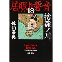 佐伯泰英 居眠り磐音 決定版 全51巻 ＋ 21冊　送料無料　時代小説　文庫 全51巻で完結した平成最大の人気シリーズ『合本 新・居眠り磐