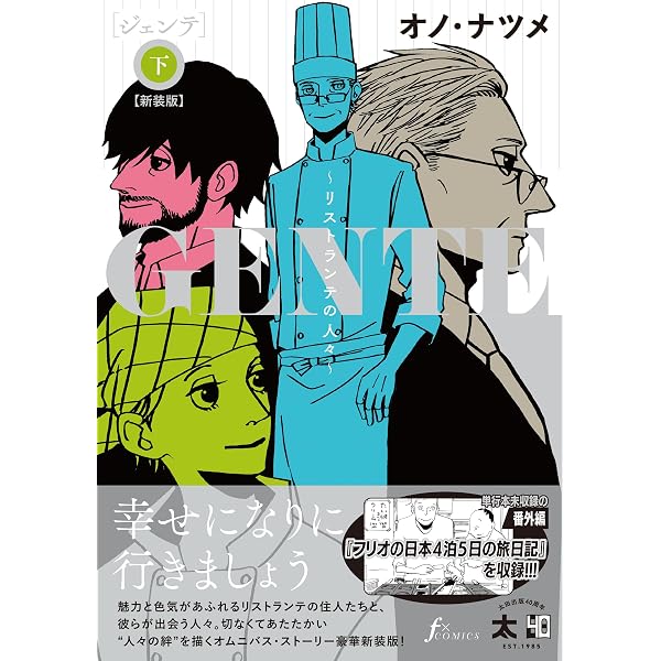 Amazon.co.jp: リストランテ・パラディーゾ 新装版 : オノ・ナツメ