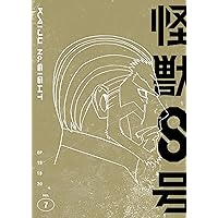 Amazon.co.jp: 『怪獣8号』Vol.4 初回生産限定版 ※スチール