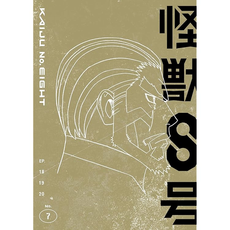 Amazon.co.jp: 【Amazon.co.jp限定】『怪獣8号』Vol.5初回生産
