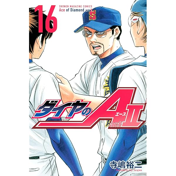 Amazon.co.jp: ダイヤのA act2（15） (週刊少年マガジン