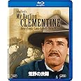 荒野の決闘 [AmazonDVDコレクション] [Blu-ray]
