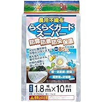 Amazon | シンセイ(Shinsei) 農用不織布 らくらくガードスーパー 180cm