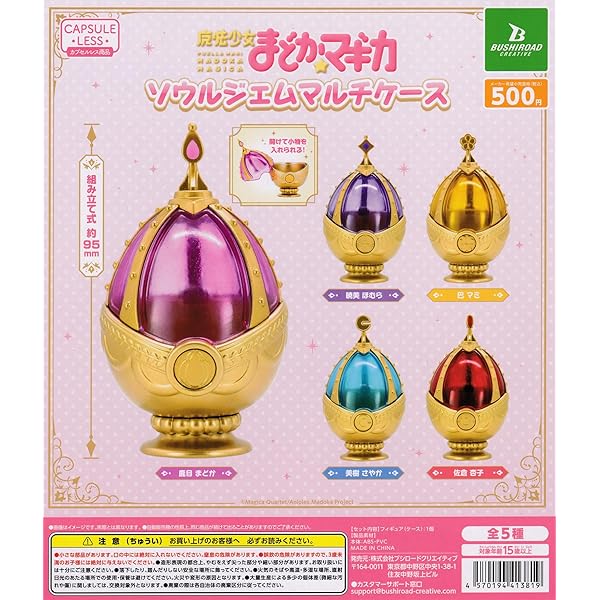 マギアレコード ソウルジェムマスコット 全5種セット バンダイ ガシャポン Amazon.co.jp: マギアレコード 魔法少女まどか☆マギカ外伝 ソウル