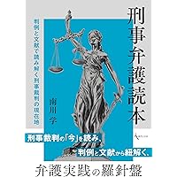 刑事法廷弁護技術 第2版 | 高野 隆, 河津 博史 |本 | 通販 | Amazon