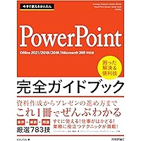 今すぐ使えるかんたん Word完全ガイドブック 困った解決＆便利技