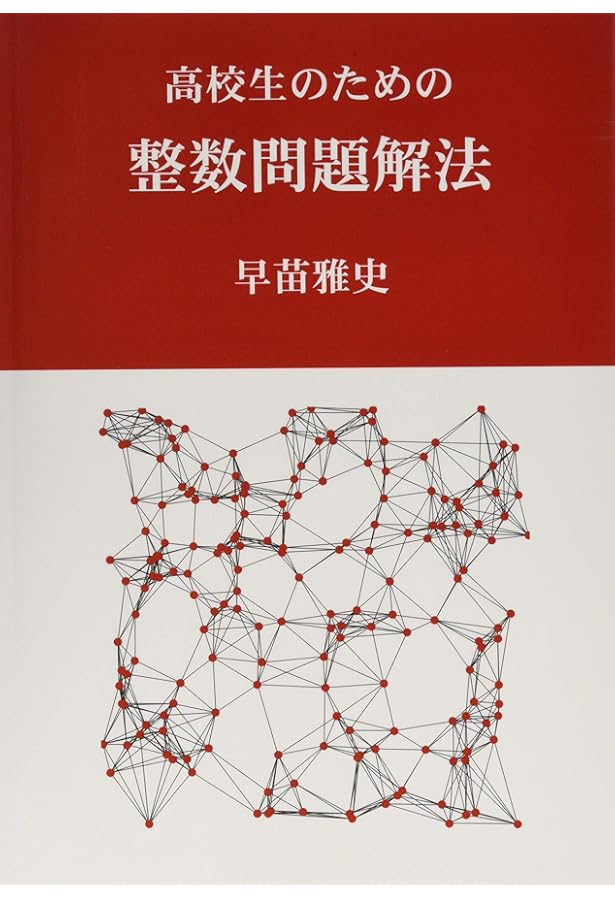 数学玉手箱改訂版 | 早苗 雅史 |本 | 通販 | Amazon