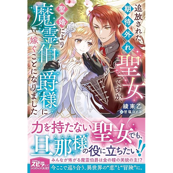 伯爵令嬢サラ・クローリアは今日も〜／悪役令嬢に転生した私と悪役王子に〜2巻 悪役令嬢に転生した私と悪役王子に転生した俺 第1巻」うみ