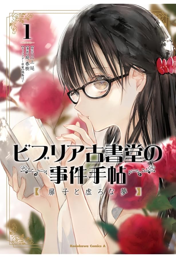 『ビブリア古書堂の事件手帖』A5キャラファイングラフ ビブリア古書堂の事件手帖』A5キャラファイングラフ