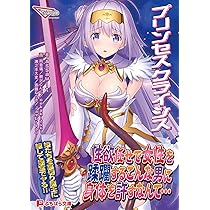 プリンセスクライシス (ぷちぱら文庫 396) | assault, Triangle, 雨音