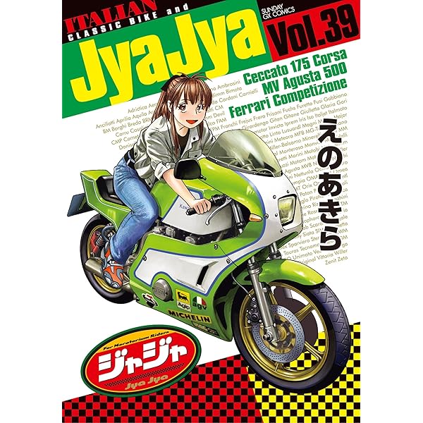 ジャジャ　1〜38巻＋2冊　えのあきら　サンデーGX ジャジャ（38） (サンデーGXコミックス) | えのあきら | 青年マンガ