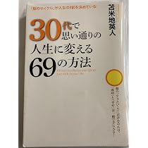 40歳から「差がつく」生き方 | 苫米地 英人 |本 | 通販 | Amazon