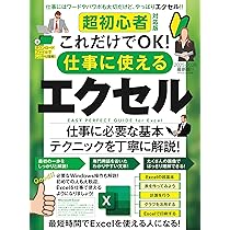 超初心者対応版 これだけでOK！ 仕事に使えるエクセル（Excelを使える
