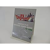 ドラゴンクエスト4公式ガイドブック 下巻 知識編: 導かれし者たち