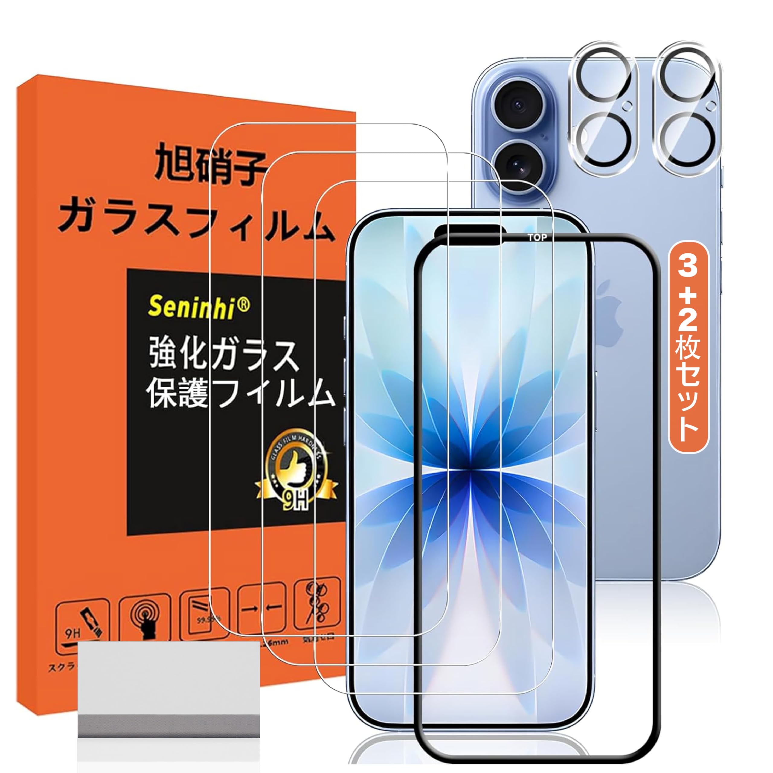 ガラスフィルム iPhone 17 用【3+2枚セット】 レンズ保護フィルム ガイド枠付き 指紋防止 SXWTM17221 | アイフォン17 いpほね17 強化ガラス 6.3インチ 国産旭硝子AGC素材 気泡ゼロ 飛散防止 高感度 衝撃吸収 ラウン