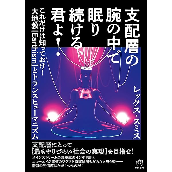 Amazon.co.jp: トランスヒューマニズム: 人間強化の欲望から不死の夢