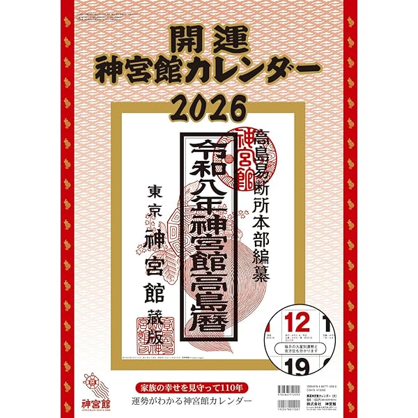 Amazon.co.jp: 神宮館日めくり（大）2026 ([カレンダー]) : なし: 本