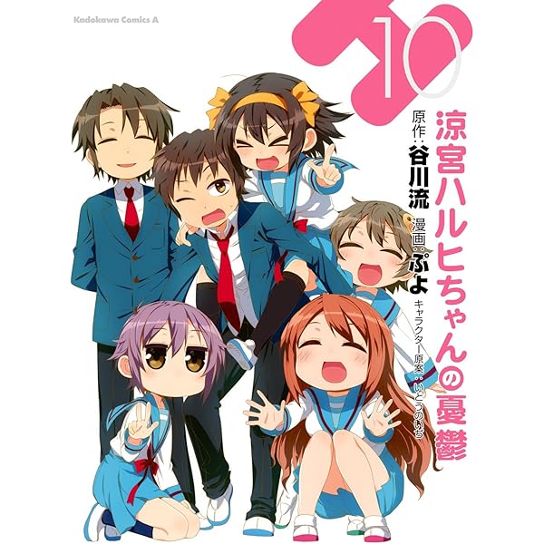 Amazon.co.jp: 涼宮ハルヒちゃんの憂鬱(12) (角川コミックス