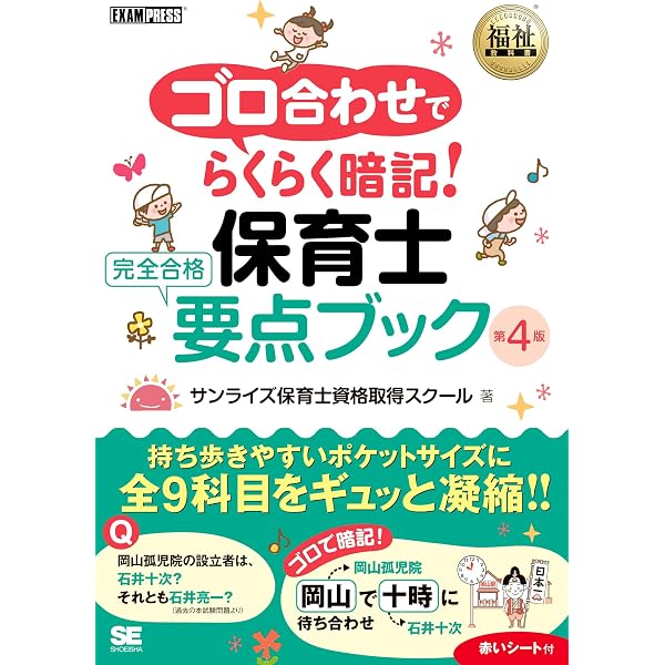 Amazon.co.jp: スピード合格!保育士要点まとめ'26年版 (2026年版) : 近