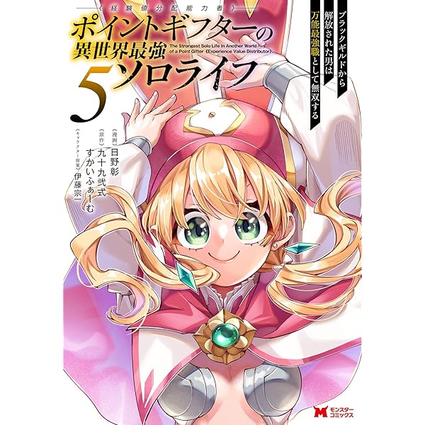 ポイントギフター《経験値分配能力者》の異世界最強ソロライフ