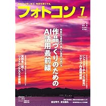 写真ライフ2026年7月号 | 写真ライフ編集部 |本 | 通販 | Amazon