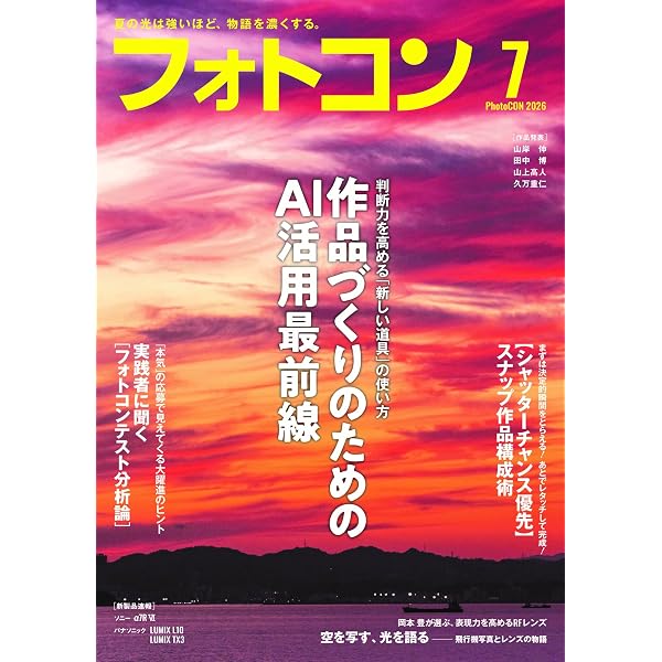 フォトコン2025年4月号 | フォトコン編集部 |本 | 通販 | Amazon