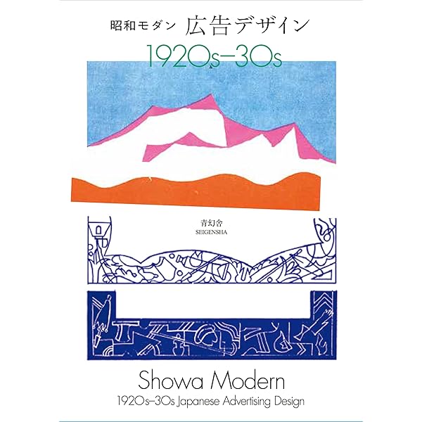 仲條 NAKAJO | 仲條 正義, 服部 一成, 葛西 薫, 早川 良雄, 細谷 巌