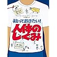 知っておきたい! 人体のしくみ