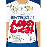 知っておきたい! 人体のしくみ