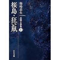 Amazon.co.jp: 鶴 ――長谷川四郎傑作選 (ちくま文庫は-57-2) : 長谷川