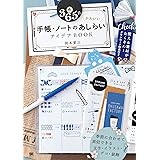 365日 かわいい手帳・ノートのあしらいアイデアBOOK