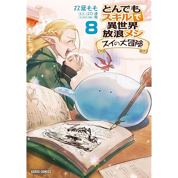 とんでもスキルで異世界放浪メシ 4〜15巻 とんでもスキルで異世界放浪メシ 4 バーベキュー×神々の祝福