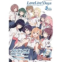 Liella！ 【LLE】 Anniversary 2026 LoveLive!Days 2026年3月号増刊 Liella!スペシャル 2026 Winter |本