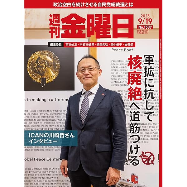 週刊金曜日 2024年11/29号 [雑誌] | 金曜日 |本 | 通販 | Amazon