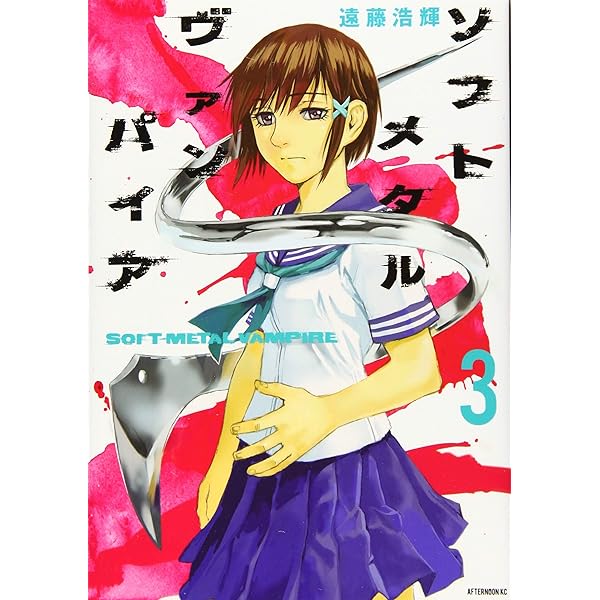 愛と哀しみのバンパイア　帯付き　初版本 愛と哀しみのバンパイア 帯付き 初版本 - メルカリ