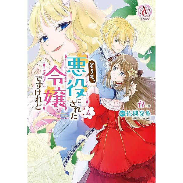 男装の令嬢は極上の蜜に溺れて 怜悧な財閥御曹司に身分を買われました1