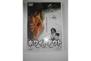 ホワイトアウト<初回限定2枚組> [DVD]